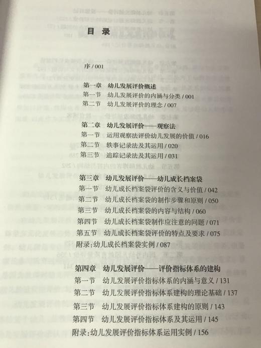 幼儿园教育评价行动研究 姚伟  南京师范大学出版社 商品图2