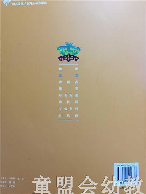 幼儿园美术教育活动资源库 纸艺 南京师范大学出版社 商品图3