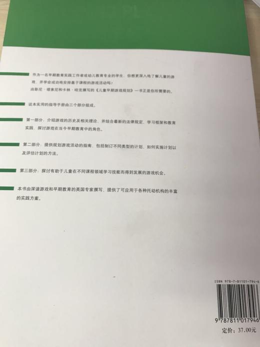 儿童早期游戏规则 （英） 南京师范大学出版社 商品图3