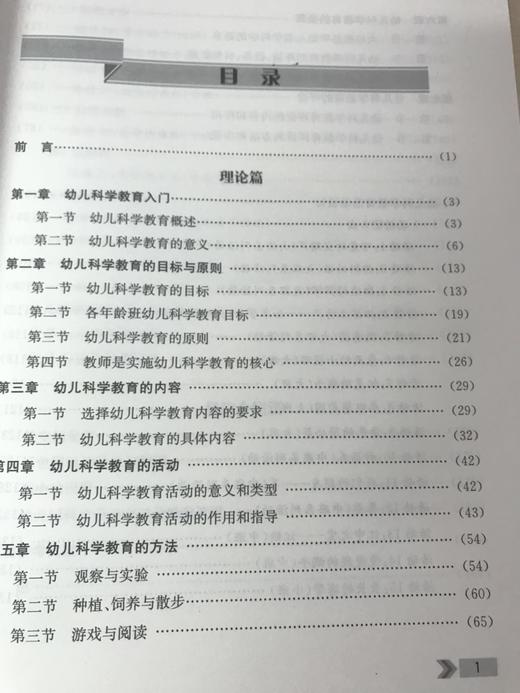 幼儿科学教育教学法 王志明 南京师范大学出版社 商品图2