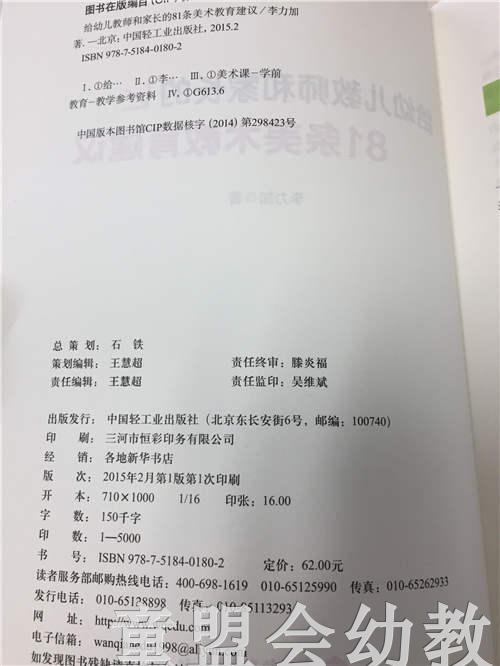 给幼儿教师和家长的81条美术教育建议 李力加 中国轻工业出版社 商品图1