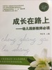 成长在路上——幼儿园新教师必读  农村读物出版社 商品缩略图0