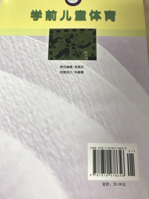 学前儿童体育 许卓娅 南京师范大学出版社 商品图3