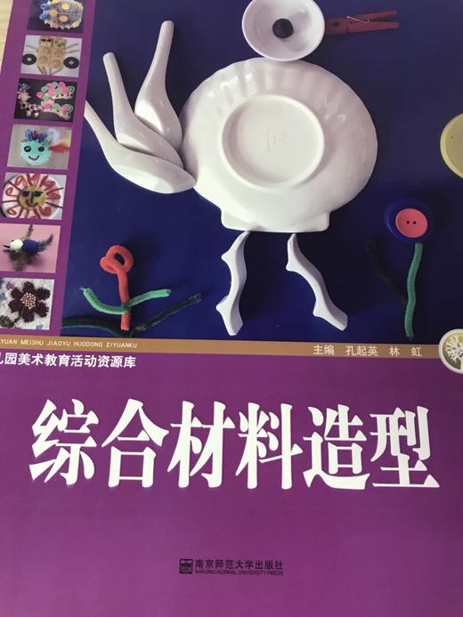 幼儿园美术教育活动资源库  全套9本  南京师范大学出版社 商品图3