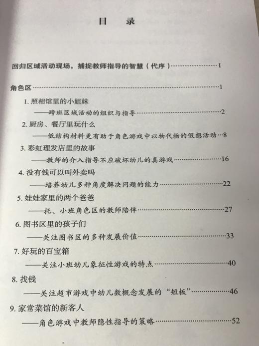 幼儿园区域活动现场指导艺术 中国轻工业出版社 商品图3