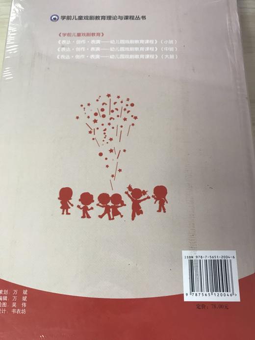 学前儿童戏剧教育 张金梅  南京师范大学出版社 商品图1