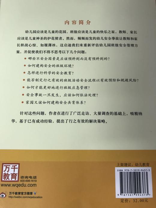 幼儿园班级安全管理 陶金玲 许映建  中国轻工业出版社 商品图4