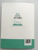 幼儿数学活动设计与指导  林泳海 北京师范大学出版社 商品缩略图1