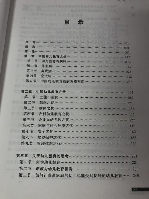 中国幼儿教育忧思与行动 储朝晖  南京师范大学出版社 商品图1