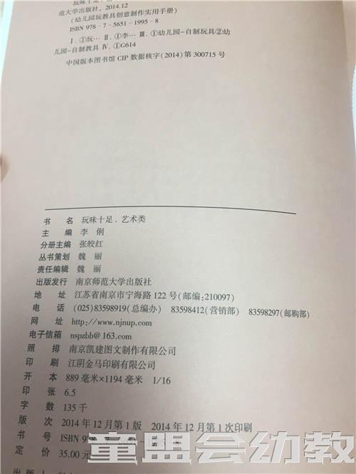 玩味十足 艺术类 南京师范大学出版社 商品图1