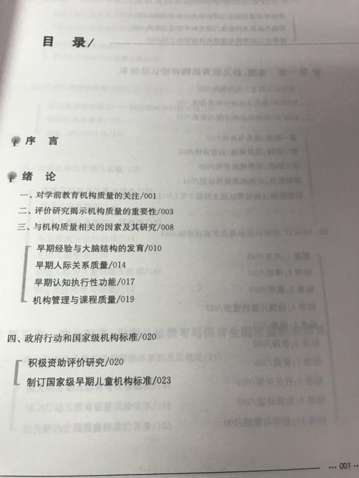 国际视野下的学前教育机构评估标准  南京师范大学出版社 商品图2