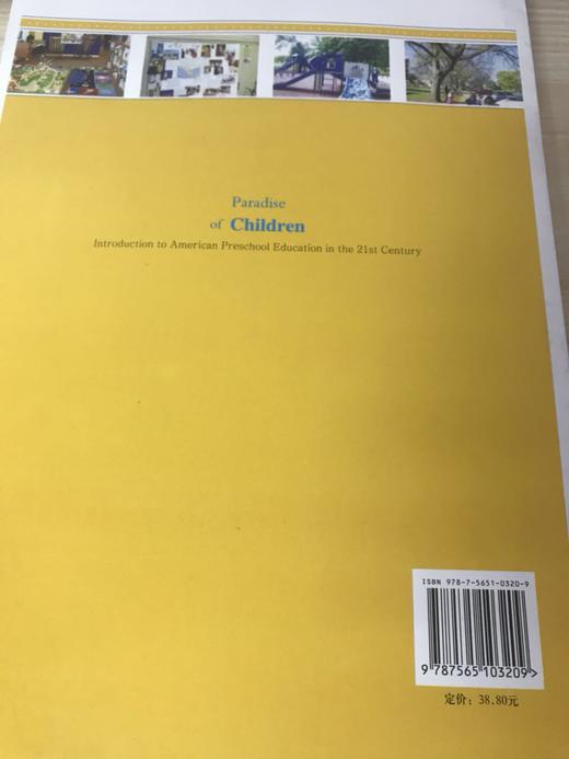 儿童的乐园  走进21世纪的美国学前教育  南京师范大学出版社 商品图3