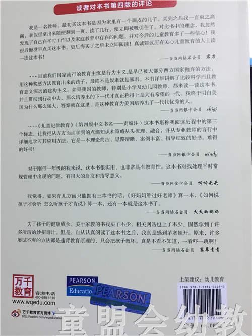 0-8岁儿童纪律教育—给教师和家长的心理学建议 中国轻工业出版社 商品图3