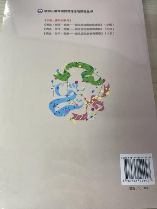 学前儿童戏剧教育 张金梅  南京师范大学出版社 商品图3