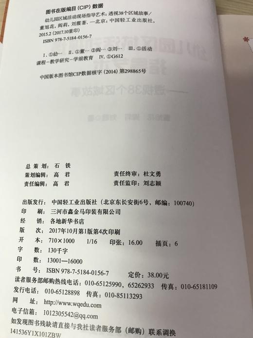 幼儿园区域活动现场指导艺术 中国轻工业出版社 商品图2
