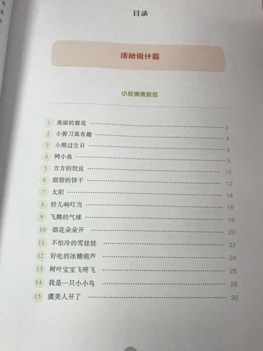 灵动指尖 幼儿园创意剪纸活动设计 南京师范大学出版社 商品图2