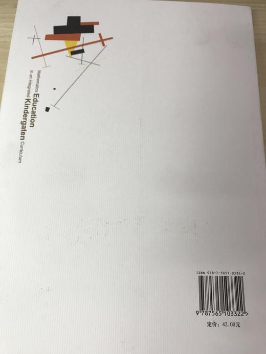 幼儿园综合课程中的数学教育  南京师范大学出版社 商品图3