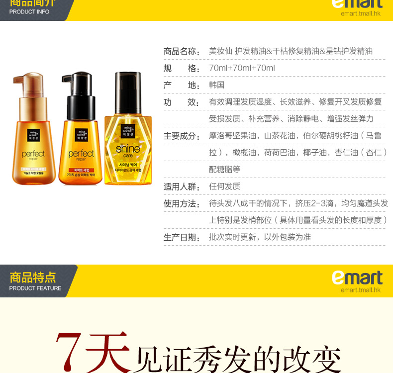 爱茉莉mise en scene美妆仙经典护发精油 干枯修复 70ml