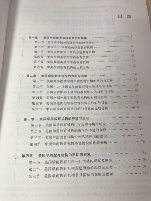 儿童的乐园  走进21世纪的美国学前教育  南京师范大学出版社 商品图2