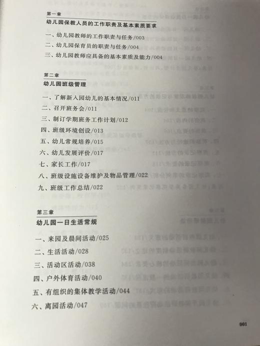 幼儿园教师实践操作手册  南京师范大学出版社 商品图2