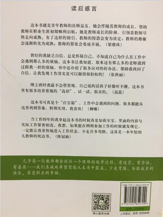 成长在路上——幼儿园新教师必读  农村读物出版社 商品图2