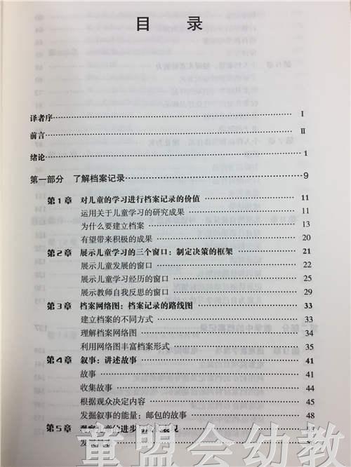 幼儿活动档案记录与解读 第二版 中国轻工业出版社 商品图2