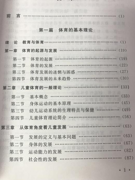 学前儿童体育 许卓娅 南京师范大学出版社 商品图2