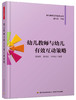 幼儿教师与幼儿有效互动策略 中国轻工业出版社 商品缩略图0
