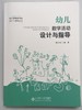 幼儿数学活动设计与指导  林泳海 北京师范大学出版社 商品缩略图0