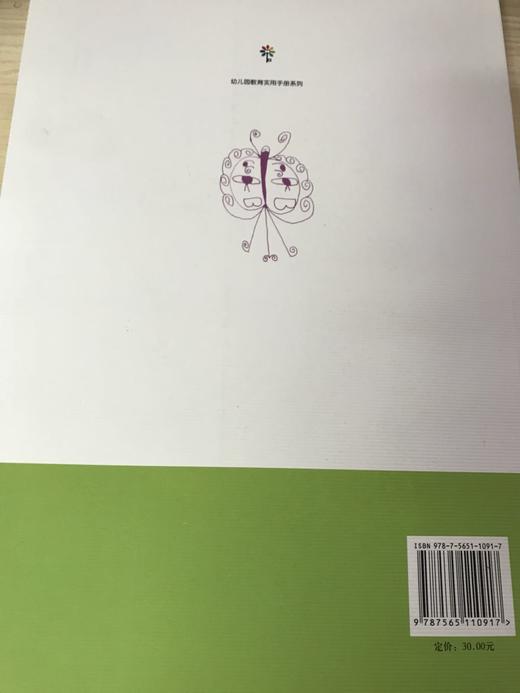幼儿园教师实践操作手册  南京师范大学出版社 商品图3