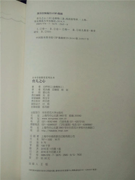 育儿之心 日本学前教育系列 (日) 华东师大出版社 商品图2