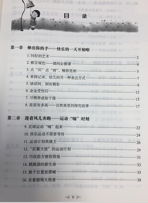 幼儿园一日活动教育细节69例 王明珠 中国轻工业出版社 商品图1