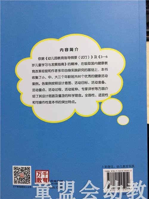 幼儿园优秀健康活动设计80例 范惠静 中国轻工业出版社 商品图3