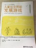 儿童心理健康游戏/活动系列【英】黛博拉  南京师范大学出版社 商品缩略图3