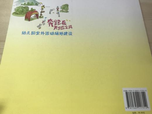 幼儿园室外活动场地建设 程晓明著 南京师范大学出版社 商品图3