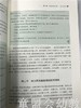 绽放幕后精彩—园长指导后勤工作能力的提升 苏婧 北师大出版社 商品缩略图3