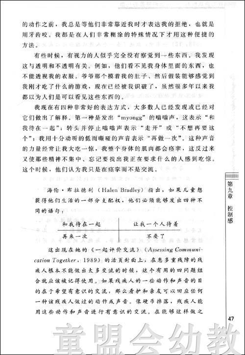 我的游戏权利——有多种需要的儿童 罗伯特•杰•欧 北师大出版社 商品图3