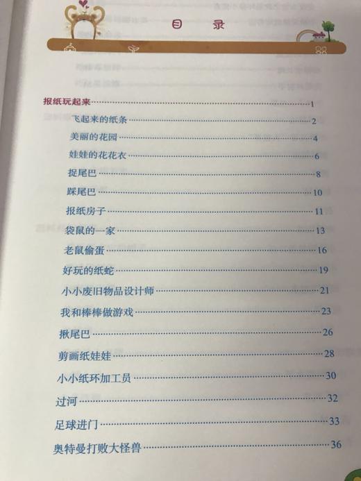 幼儿园创意游戏教学——废旧材料玩起来 芦德芹 中国轻工业出版社 商品图3