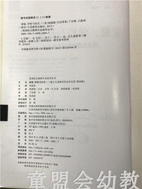 美国幼儿教师专业指导丛书·家庭，学校和社区 江苏教育出版社 商品图2