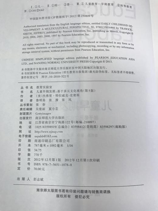 儿童早期发展 基于多元文化视角 南京师范大学出版社 商品图1