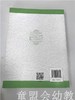 西方经典学前教育课程模式及运用 霍力岩孙蔷蔷 北师大出版社 商品缩略图1