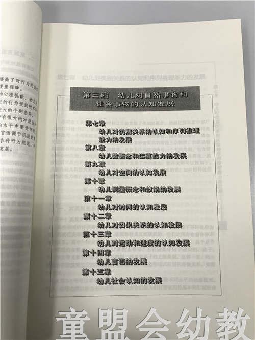 幼儿认知发展与教育 方富熹 北京师范大学出版社 商品图4