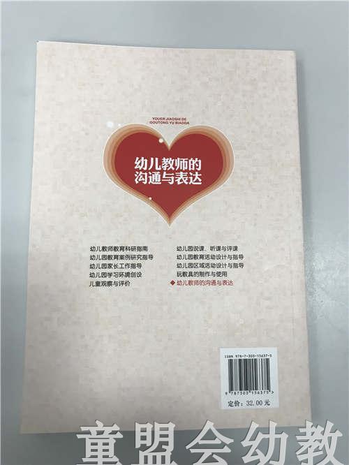 幼儿教师沟通与表达 赵晓丹 北京师范大学出版社 商品图1