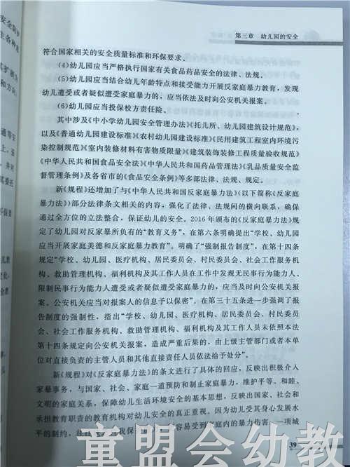 《幼儿园工作规程》2016版解读 周梅林 北京师范大学出版社 商品图3