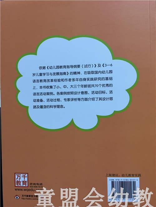 幼儿园优秀语言活动设计70例 中国轻工业出版社 商品图3