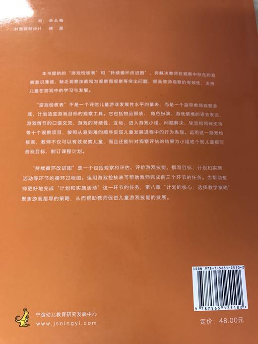 游戏PLAY 从理论到实践  南京师范大学出版社 商品图3