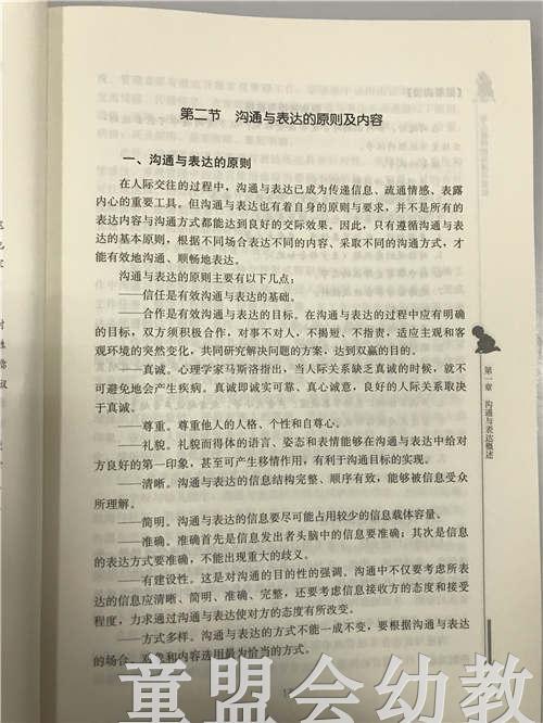 幼儿教师沟通与表达 赵晓丹 北京师范大学出版社 商品图3