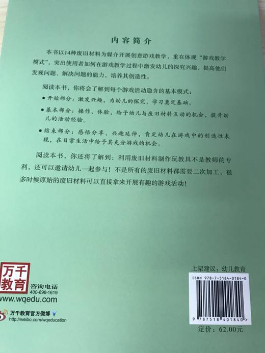 幼儿园创意游戏教学——废旧材料玩起来 芦德芹 中国轻工业出版社 商品图4