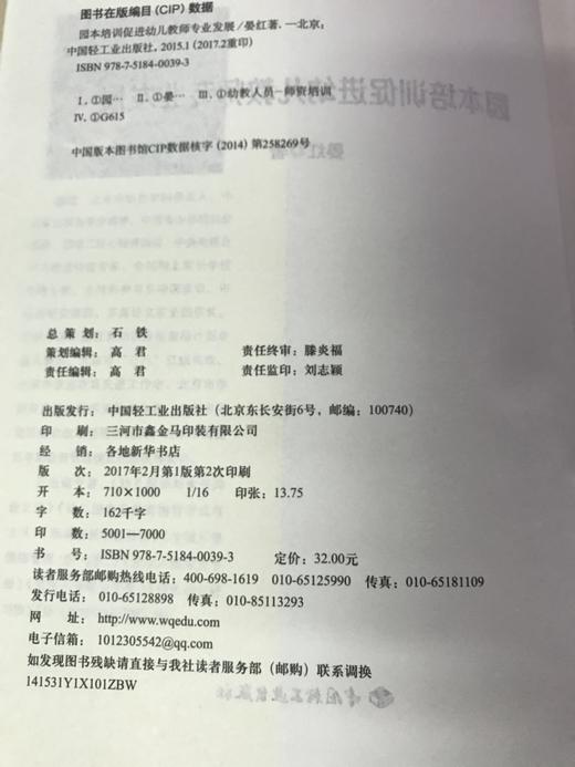 园本培训 促进幼儿教师专业发展 晏红 中国轻工业出版社 商品图2