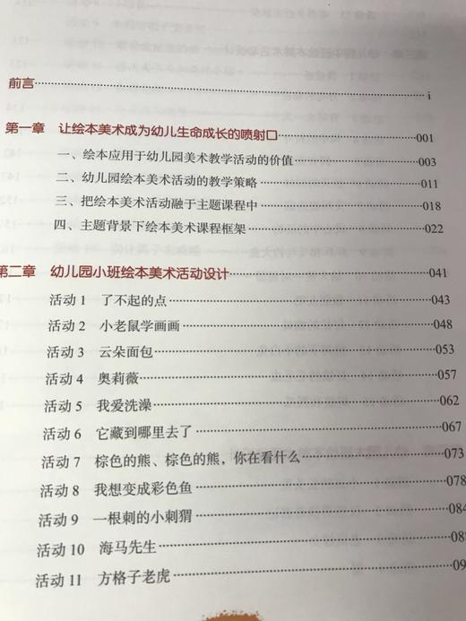 幼儿园绘本美术活动创意设计 郭莉萍 赵福云 中国轻工业出版社 商品图3